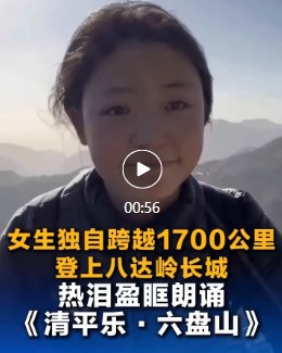 各大媒体对“羊驼同学”视频的转发，是因为她戳中了万千人心中的壮志满怀和家国担当。